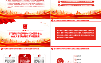 2025深入学习贯彻新时代中国特色社会主义思想PPT大气精美风党员干部学习教育专题党课课件模板免费下载