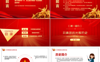 2025红色大气重温入团誓词PPT红色严肃共青团光辉历史团的基本知识入团誓词团课课件免费下载