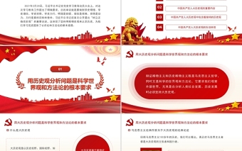 2025红色精美中国共产党人的大历史观PPT社会主义是人类社会历史发展的总趋势党课学习材料免费下载