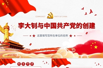 2025革命先烈党课ppt免费下载