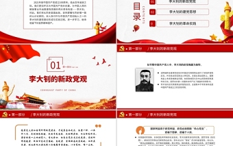 2025红色精美李大钊与中国共产党的创建PPT建党百年缅怀革命先烈继承宝贵精神遗产党课课件免费下载