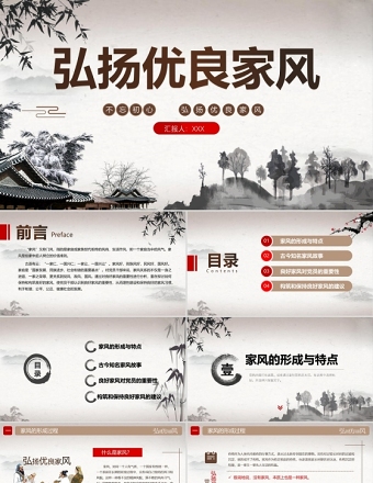 2025红色精美灰色中国风传承良好家风建设PPT模板免费下载