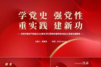 庆祝中国共产党102周年PPT红色党建风庆七一学党史七一建党节主题教育专题党课党日课件模板免费下载
