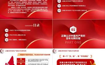 庆祝中国共产党102周年PPT红色党建风庆七一学党史七一建党节主题教育专题党课党日课件模板免费下载