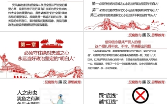 2025大气简洁反腐败与廉政思想教育PPT清新中国风加强党风廉政建设推进全面从严治党党员思想教育党课免费下载