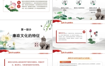 2025红色精美廉政文化PPT红色中国风加强党风廉政建设保持党的先进性廉洁党员辅导课件免费下载