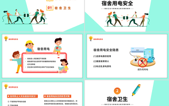 2025宿舍卫生与用电安全PPT卡通风宿舍卫生与用电安全知识教育课件模板免费下载