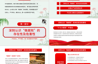 2025红色党建风坚守廉洁心杜绝微腐败PPT精品不忘初心严于律己做合格党员党风廉政建设专题党课免费下载
