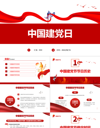 2025红色党政风中国建党日PPT七一建党节专题党课课件模板免费下载