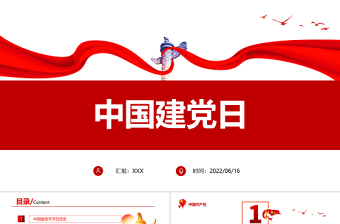 2025红色党政风中国建党日PPT七一建党节专题党课课件模板免费下载