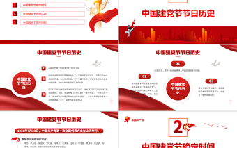 2025红色党政风中国建党日PPT七一建党节专题党课课件模板免费下载