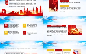 2025红色庄严政治局民主生活会全面贯彻落实党的十九大各项决策PPT中共中央全面落实十九大各项决策部署情况专题党课课件免费下载
