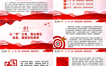 大气简洁感悟思想伟力砥砺奋进前行PPT习近平新时代中国特色社会主义思想主题教育专题党课免费下载