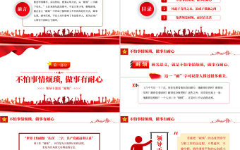 2025红色党政风领导干部需“耐烦”PPT党支部党员培训专题课件模板免费下载