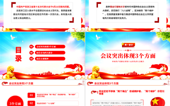 2025精美大气深入学习解读浙江省第十五次党代会报告专题党课PPT课件模板免费下载