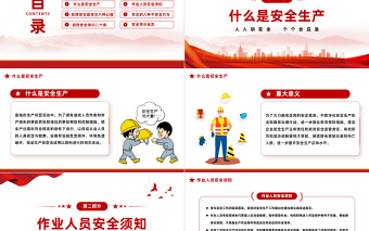 2025安全生产月PPT红色大气排查重大隐患开展应急演练课件模板免费下载