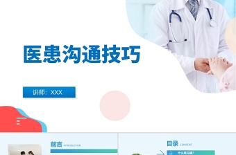 沟通技巧党课PPT