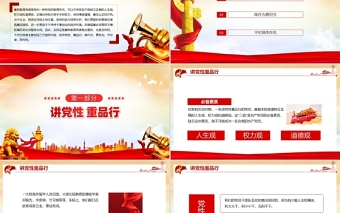 2025红色简洁锤炼党性廉洁自律做忠诚干净担当的表率动态PPT免费下载