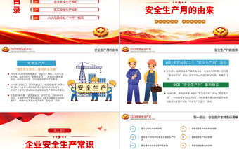 2025清新卡通风遵守安全生产法当好第一责任人PPT安全生产月宣传安全教育课件免费下载