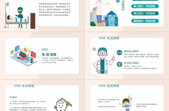 2025简约大气医院急救知识讲座PPT免费下载