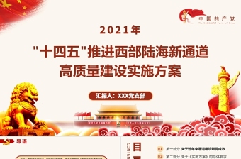 开放融合党课ppt