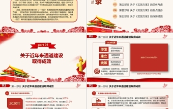 2025红色简洁“十四五”推进西部陆海新通道高质量建设实施方案PPT构建通道融合开放发展新局党课模板免费下载