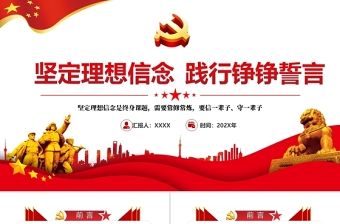 加强党员党性修养党课ppt