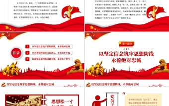 2025优秀坚定理想信念PPT红色大气加强党性修养用初心和行动践行铮铮誓言党员教育党课课件免费下载