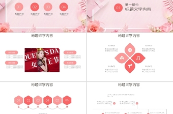 2025时尚大气粉色温馨三八女神节妇女节活动策划PPT模板免费下载