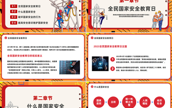 2025国家安全你我有责PPT科技风全民国家安全教育日主题班会课件模板免费下载