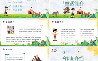 2025时尚大气《木偶奇遇记》PPT卡通手绘风小学生读后感读书心得体会儿童文学推荐模板免费下载