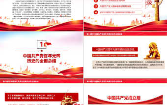 2025优质重温建党精神PPT红色大气精美喜迎党的二十大专题课件模板免费下载