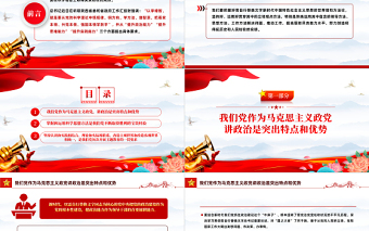 2025以学增智提高履职尽责能力水平PPT红色党建风学习贯彻新时代中国特色社会主义思想主题教育专题党课课件模板免费下载