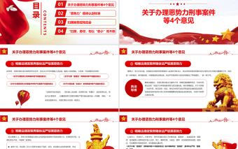 2025大气精美扫黑除恶除恶务尽PPT党建风深入学习关于开展扫黑除恶专项斗争的重要指示精神专题课件模板免费下载
