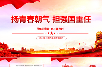2025党建主题党课ppt免费下载
