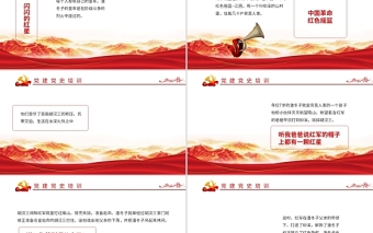 2025红色精美闪闪的红星革命红色故事潘东子的童年ppt课件免费下载