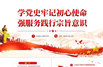 2025宗旨意识党课课件ppt免费下载