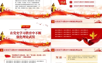 2025红色光效学党史牢记初心使命践行宗旨意识PPT红色简洁深入推进党史学习教育走深走实专题党课辅导课件免费下载