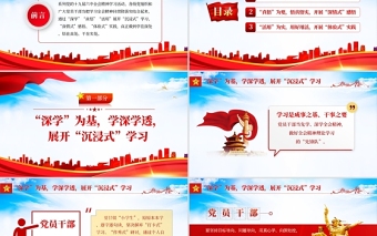 2025红色精美深学真悟活用十九届六中全会精神PPT红色简洁深学为基学深学透真悟为要悟真务实活用为实用好用活党员思想教育党课免费下载