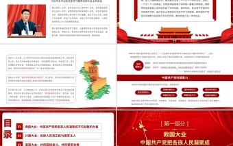 2025红色大气百年党史看中国共产党的凝聚力PPT从一盘散沙到中华民族共同体党课课件免费下载