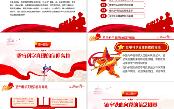 2025红色渐变把握锻造四铁过硬部队的实践要求PPT党建风庆祝建军95周年专题党课课件模板免费下载