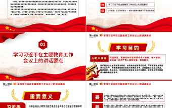 2025以学铸魂坚定理想信念推动主题教育PPT简洁党政风学习贯彻相关领导新时代中国特色社会主义思想主题教育专题党课课件模板免费下载