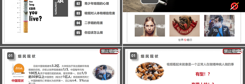 2025精美时尚世界无烟日PPT珍爱生命远离香烟课件免费下载