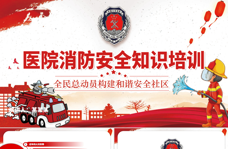 2025精美时尚医院消防安全知识培训PPT大气经典强化安全意识PPT免费下载