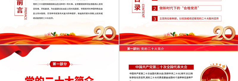 2025红色简洁以奋斗姿态迎接党的二十大召开PPT党支部党员干部喜迎二十大主题演讲课件免费下载