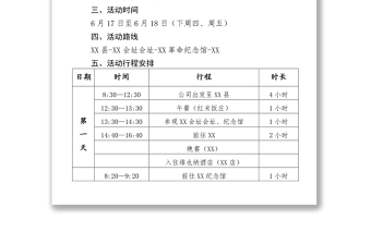2025精选XX党委202X年“七一”党日活动暨党史学习教育专题读书班方案免费下载