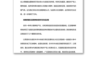 2025通用红岩精神的丰富内涵与时代价值深入学习红岩精神免费下载