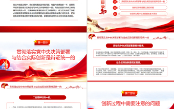 2025大气简洁如何正确认识把握文件制定创新PPT红色大气风党员干部学习教育专题免费下载