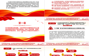2025坚持不懈用党的创新理论凝心铸魂PPT大气党建风深入学习贯彻习近平新时代中国特色社会主义思想主题教育专题党课课件免费下载