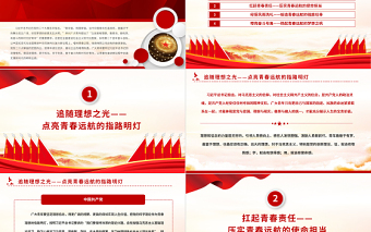 2025大气精美争做新时代好青年书写青春奋斗答卷PPT学习宣传贯彻党的二十大精神专题党课课件免费下载